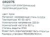 Gappo GR2075 (3)