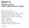 Gappo G2417-3 (золотой) (17)