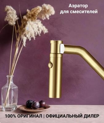 Аэратор 2-х режимный для смесителей Gappo (1)