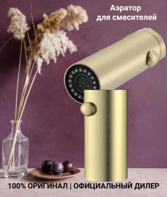 Аэратор 2-х режимный для смесителей Gappo (2)