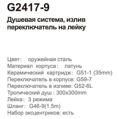 Gappo G2417-9 (оружейная сталь) (21)