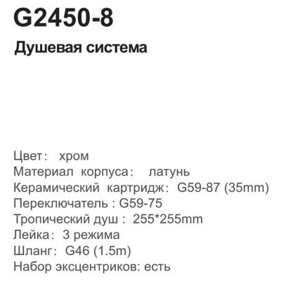 Gappo G2450-8 (3)