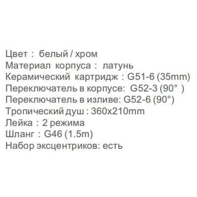 Gappo G2483-8 (белый + хром) (3)