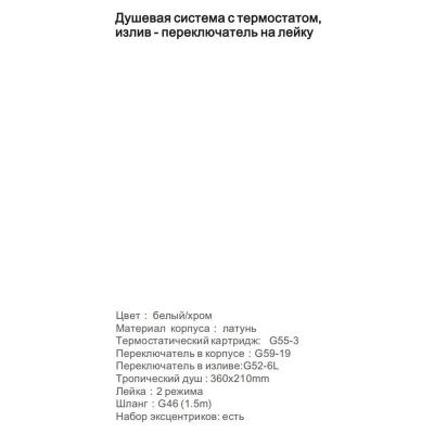 Gappo G2483-50 (белый + хром) (3)