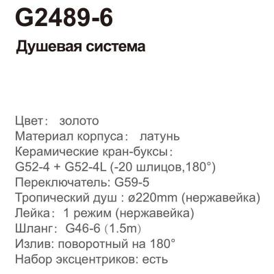 Gappo G2489-6 (золотой) (9)