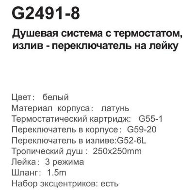Gappo G2491-8 (белый) (28)