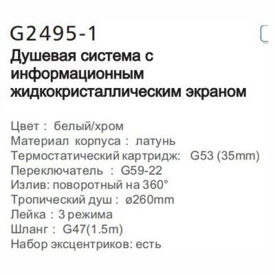 Gappo G2495-1 (белый, хром) (13)