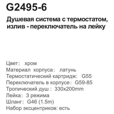 Gappo G2495-6 (хром) (3)