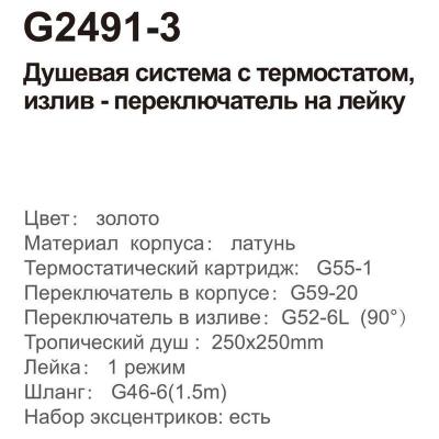 Gappo G2491-3 (золотой) (41)