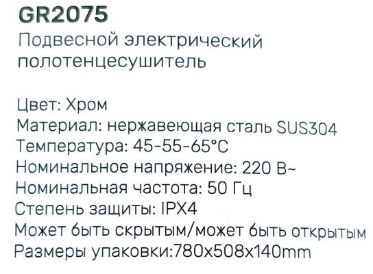 Gappo GR2075 (3)