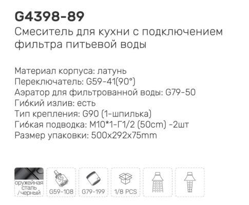 Gappo G4398-89 (оружейная сталь + чёрный) (15)