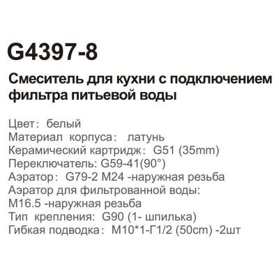 Gappo G4397-8 (белый) (3)