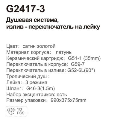 Gappo G2417-3 (золотой) (17)
